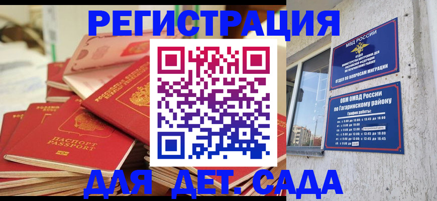 регистрация для дет. сада в Нижневартовске