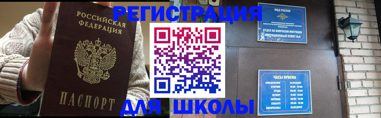 прописка для школы в Нижневартовске
